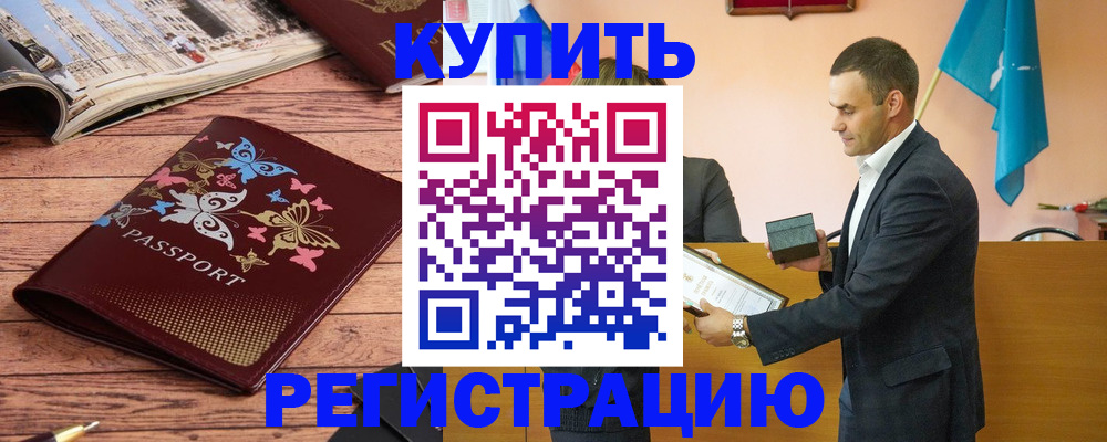временная регистрация поиск в Белово