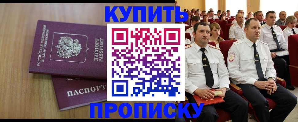 временная регистрация 2025 в Белово
