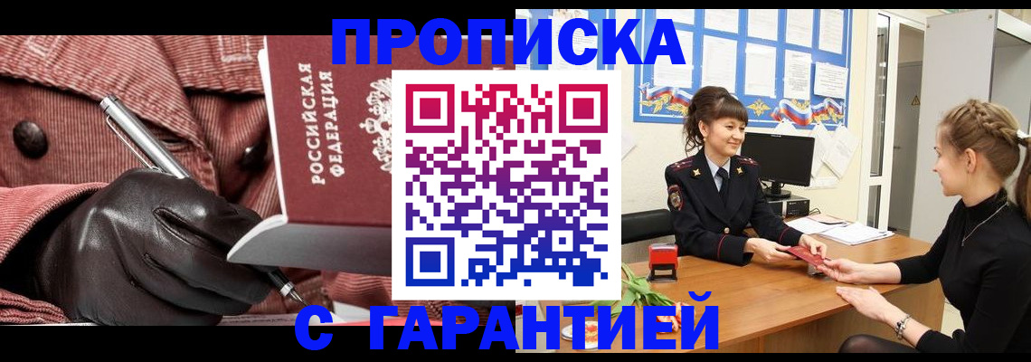 временная регистрация гарантия в Белово