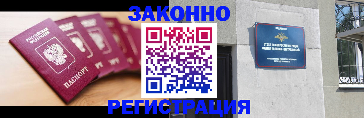 регистрация в Белово